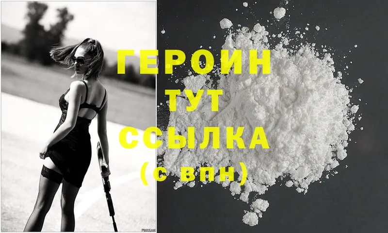 Героин Heroin  Куйбышев 