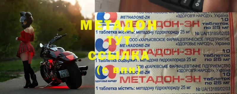 МЕТАДОН methadone  Куйбышев 